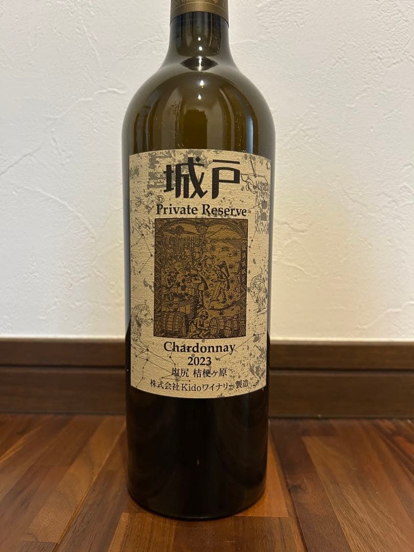 城戸ワイナリー　Private Reserveワインセット