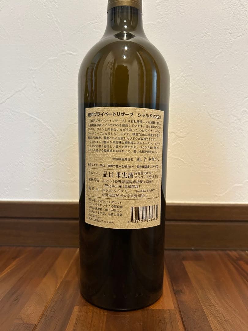 城戸ワイナリー　Private Reserveワインセット