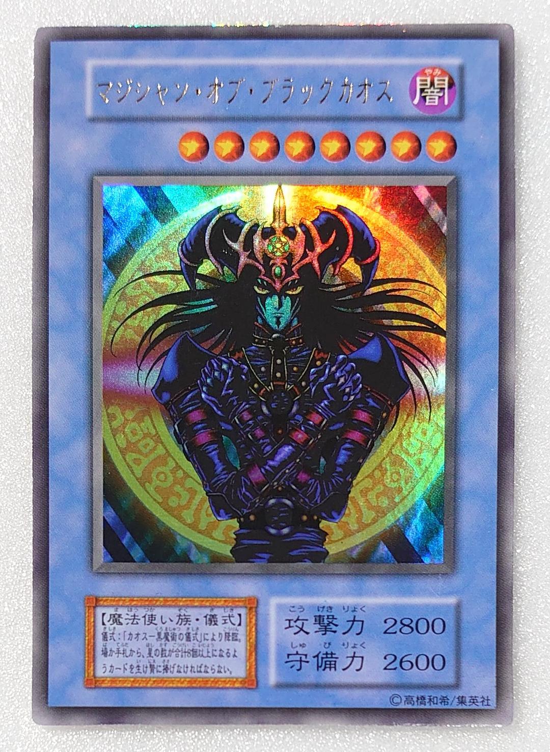 【T881】遊戯王 マジシャンオブブラックカオス 初期 ウルトラ 東京ドーム