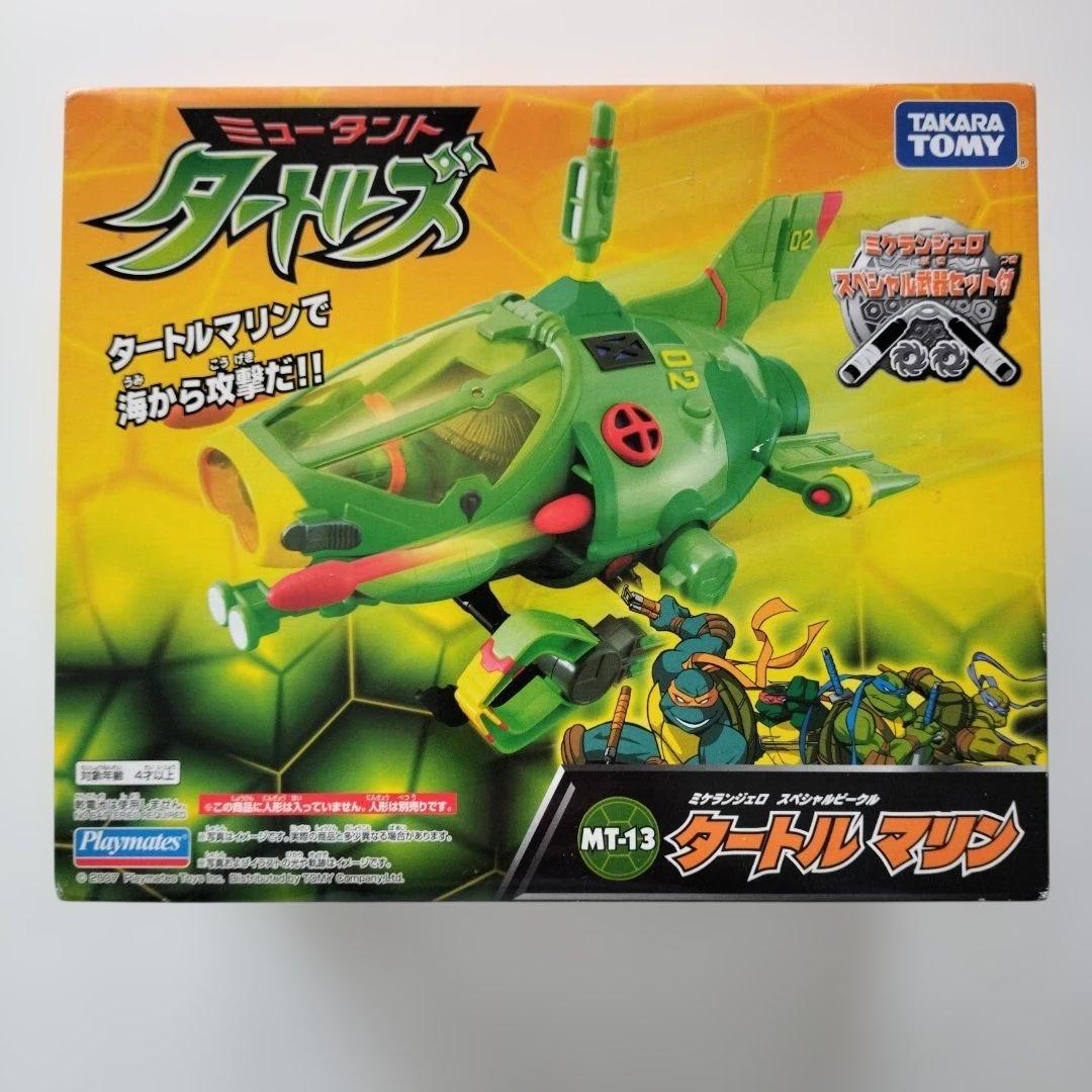 ミュータントタートルズ タートルマリン