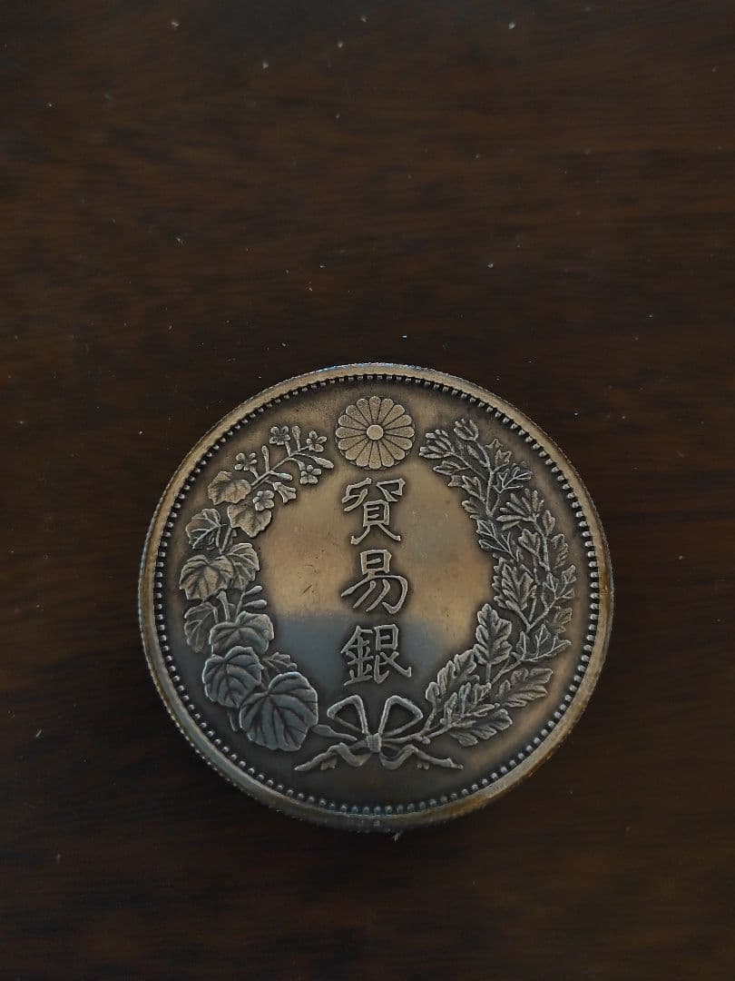 s*e様 貿易銀 　銀貨　銀貨保証　SV900　 旧貨幣　大型貨幣　トーン