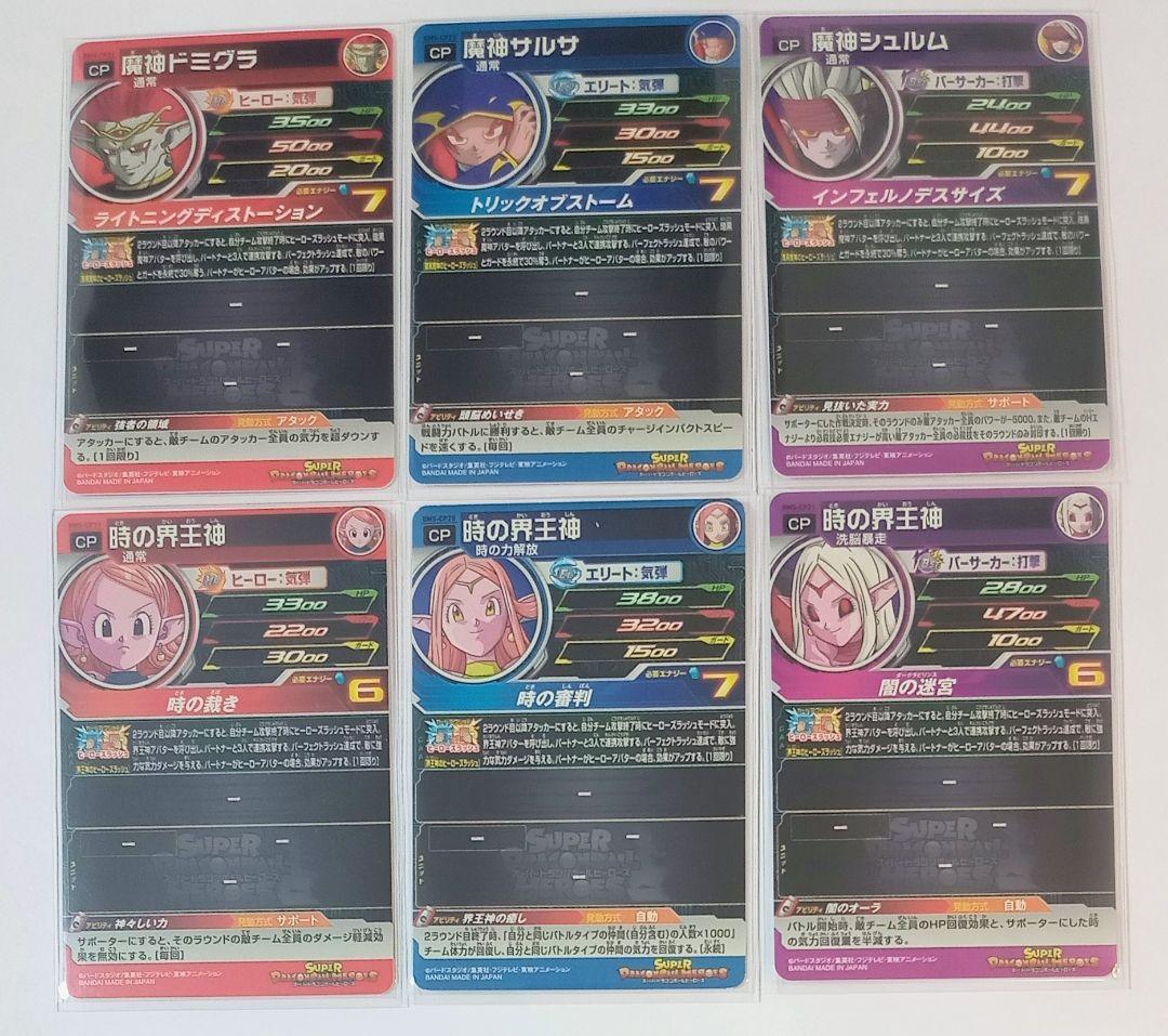 特価■スーパードラゴンボールヒーローズ BM5弾 CP27種コンプ アバターCP