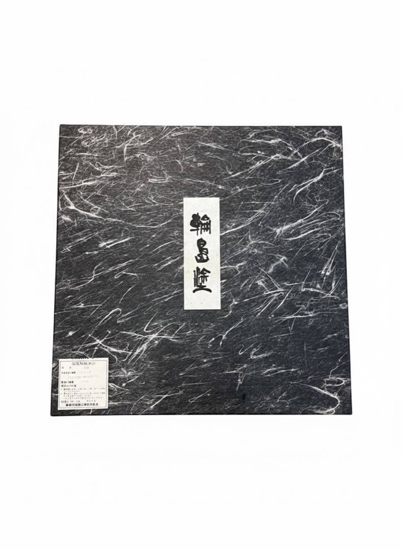 【極美品】輪島塗 お好椀 5客セット 天然木 本漆塗 共箱・ウコン布付