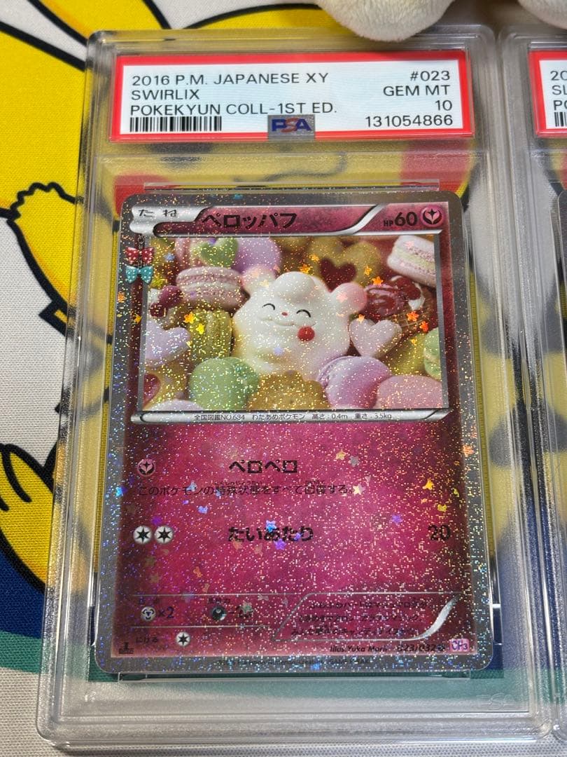 PSA10 ポケモンカード XY ペロッパフ　ペロリーム 131054866/7