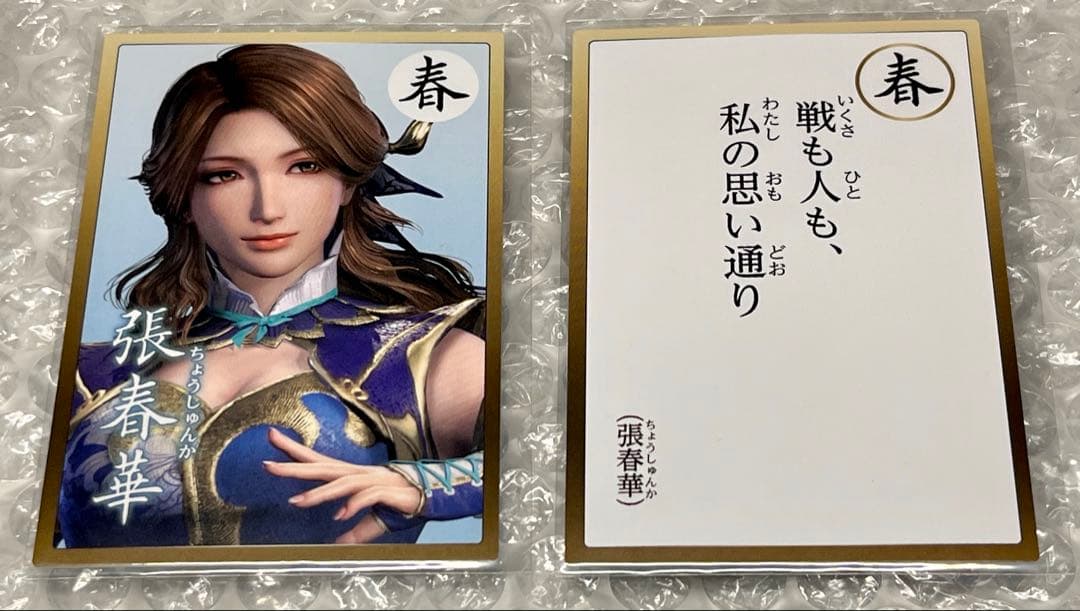 【晋】張春華☆英傑カルタ☆三國無双８特典