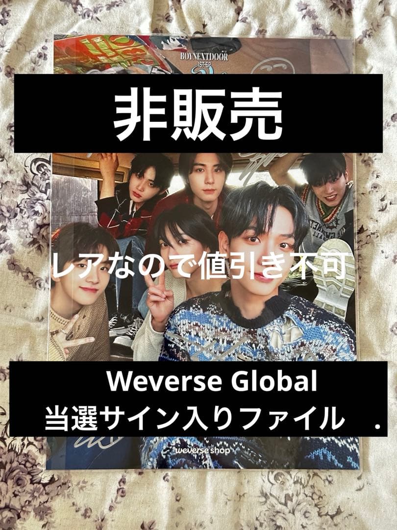 BOYNEXTDOOR WHY.. Weverse Global 全員サイン当選