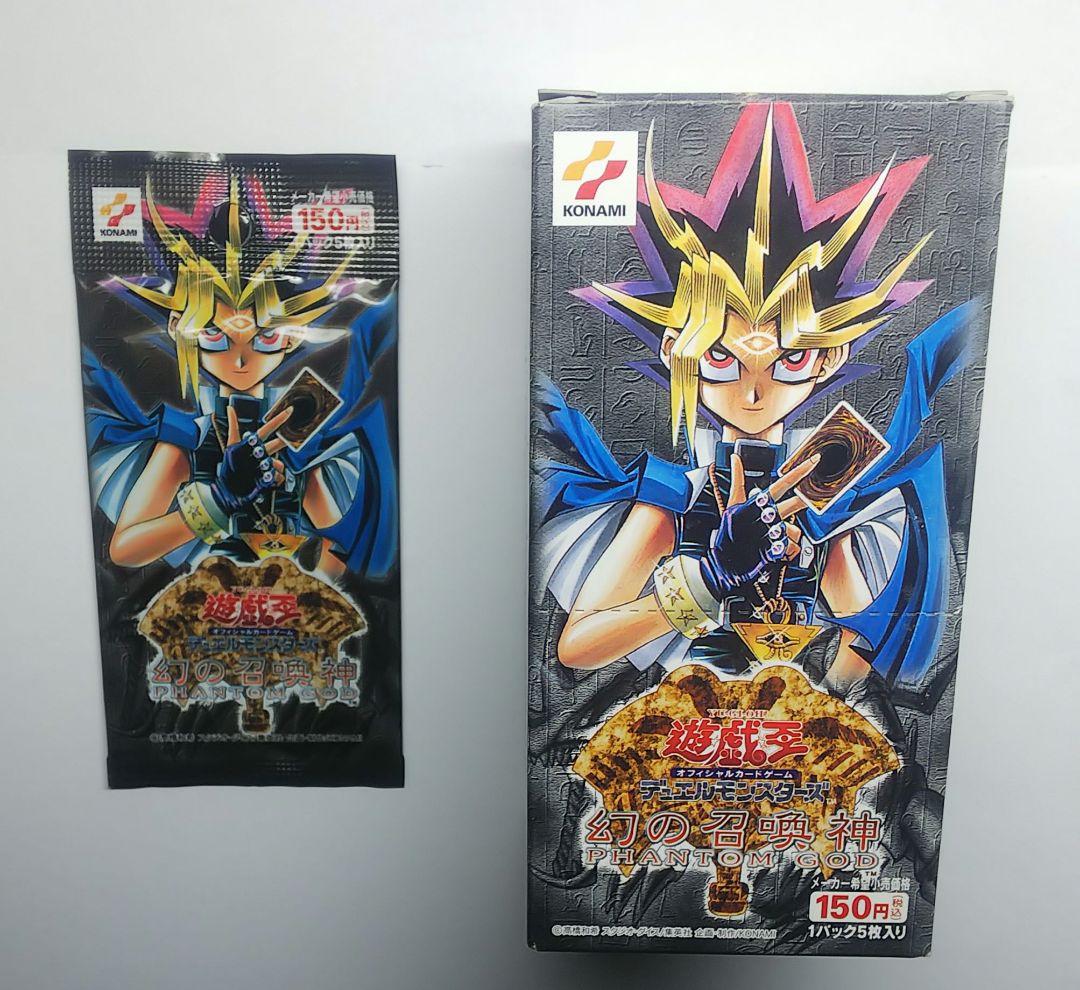 幻の召喚神 未開封