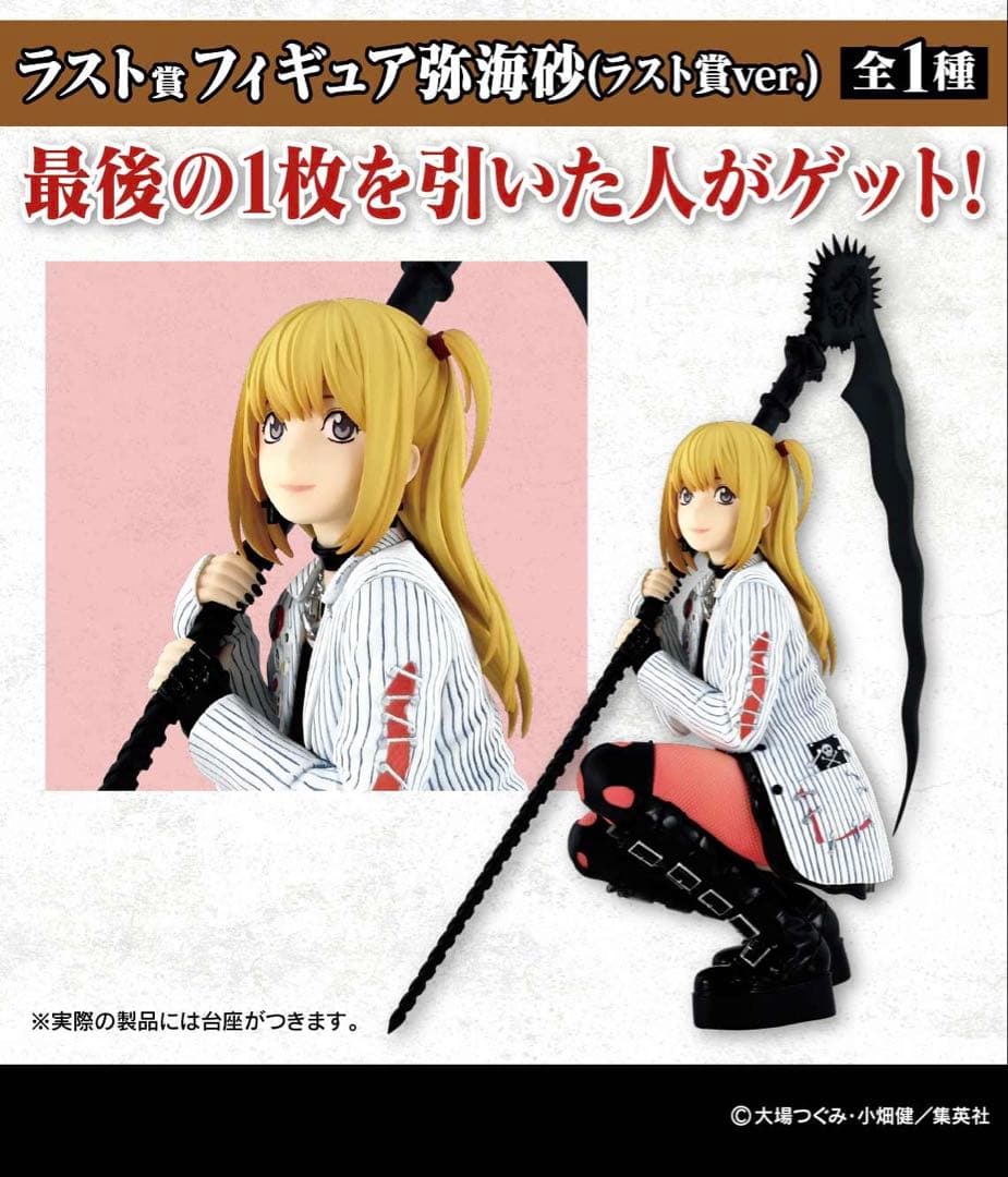 デスノート DEATHNOTE DMMくじ ラスト賞ver 弥海砂 フィギュア