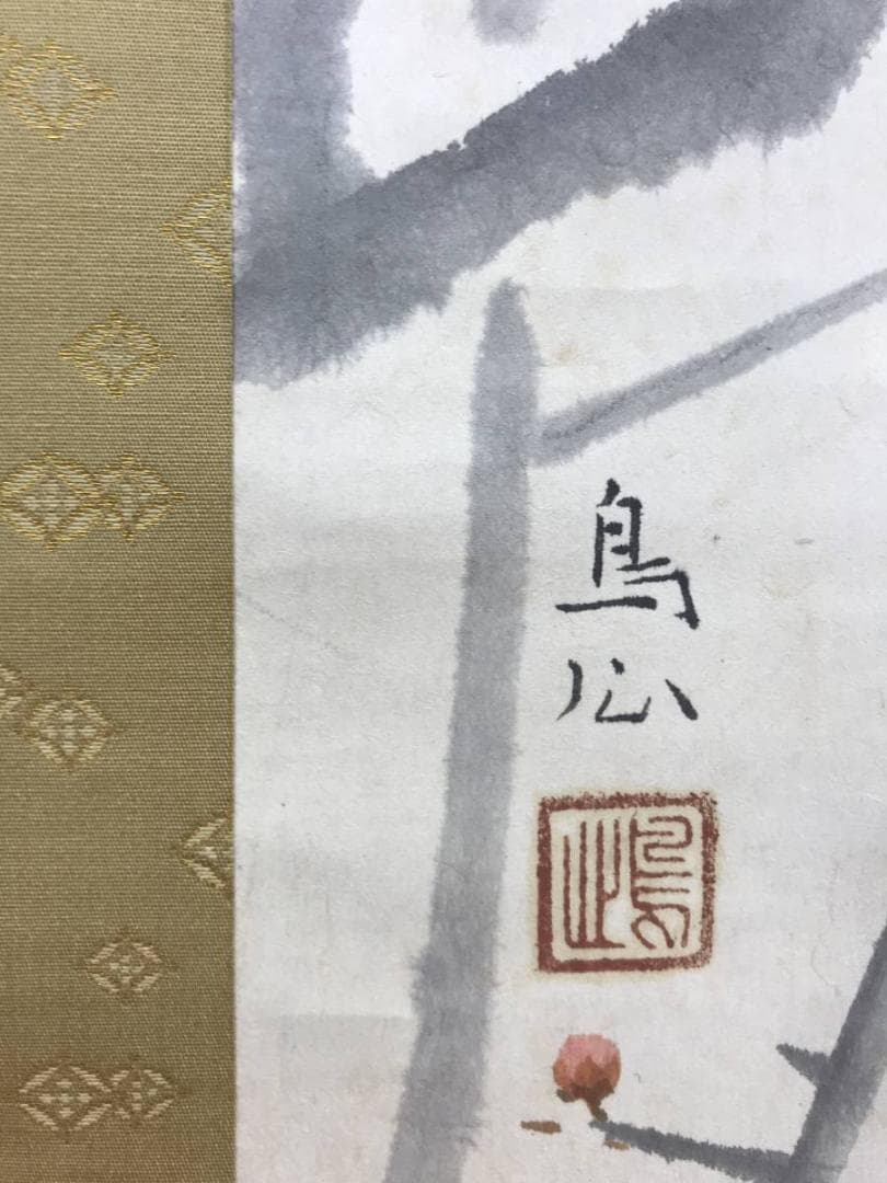 真作/鈴木鳥心/紅梅図/師横山大観・安田靫彦/花鳥図/掛軸☆宝船☆AE-319
