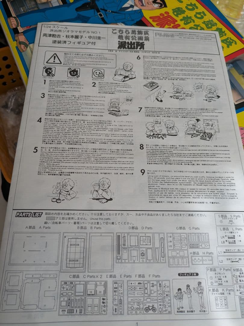 こちら葛飾区亀有公園前派出所 希少品３点おまとめ