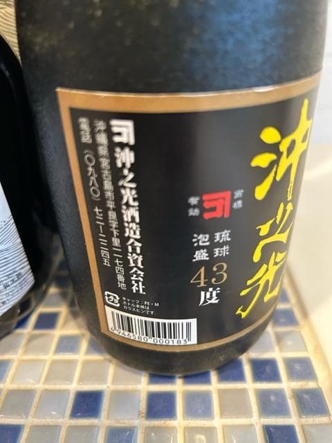 泡盛　沖之光　４本まとめて　経口年数記載なし２本