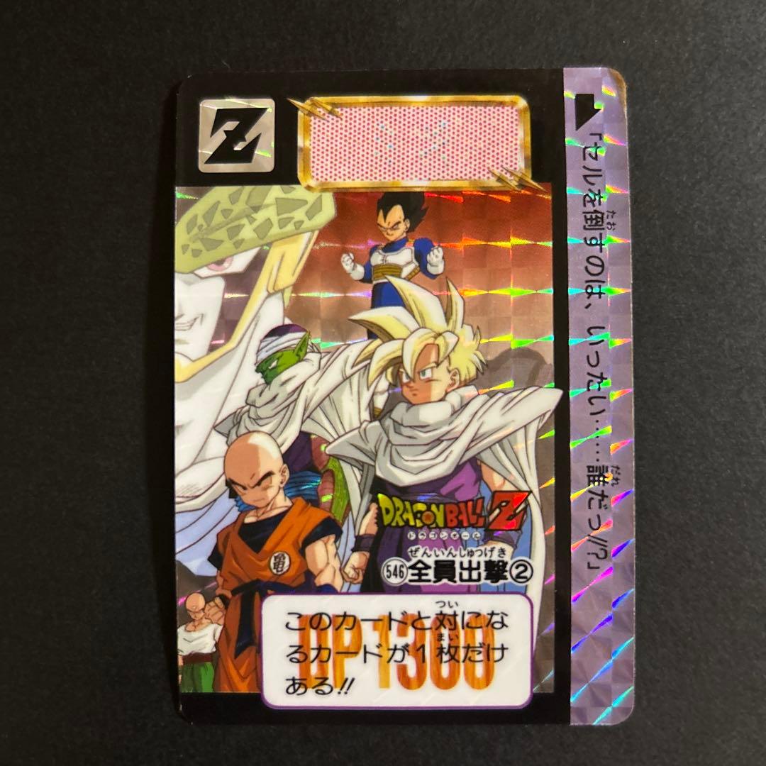 【レア】ドラゴンボール　カードダスNo.545、546「全員出撃①②」