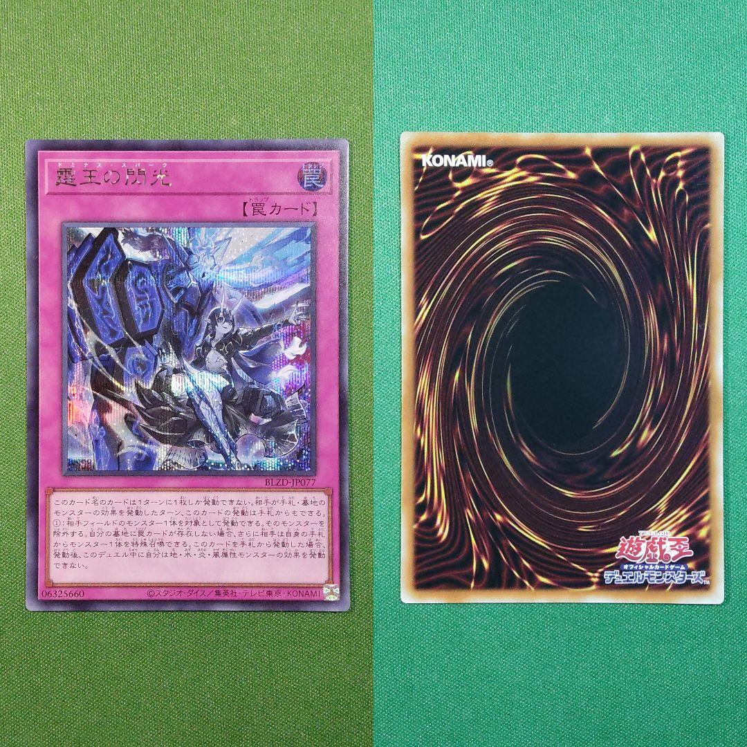 遊戯王　霆王の閃光（ドミナス・スパーク）　シークレットレア　3枚セット