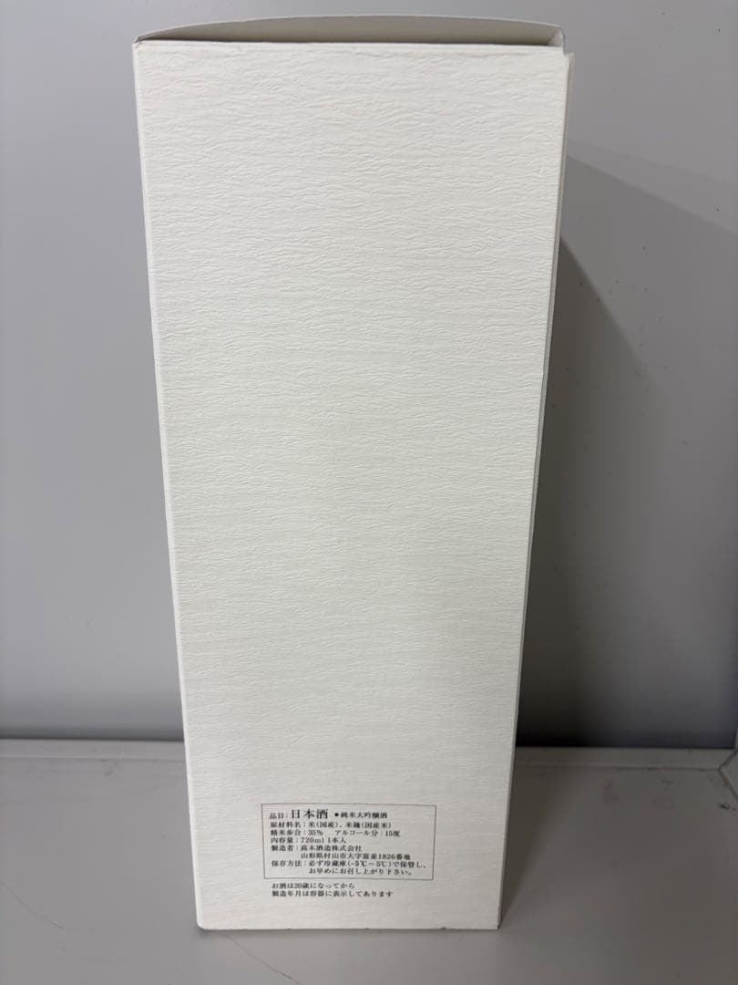 十四代 龍月 日本酒 専用箱付き　空き瓶