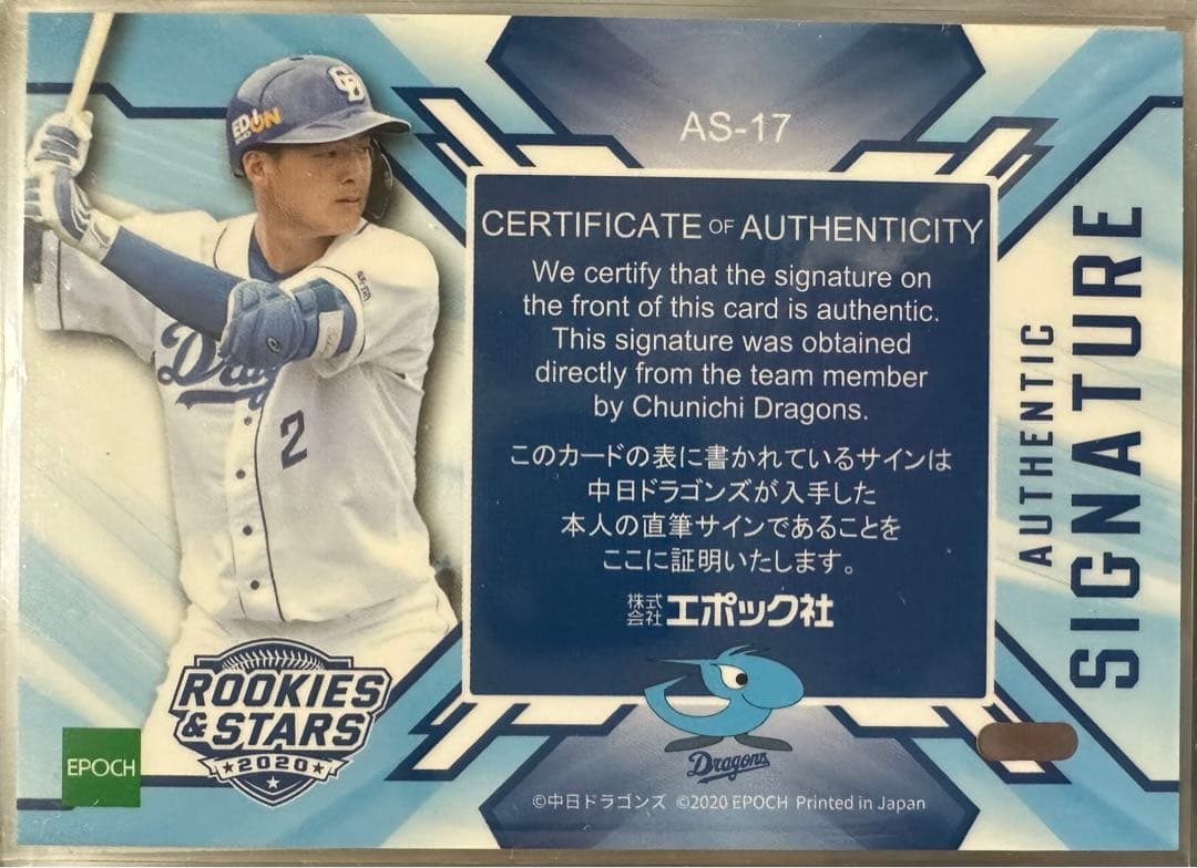 ★42枚限定★EPOCH2020 石川昂弥選手直筆サインカード