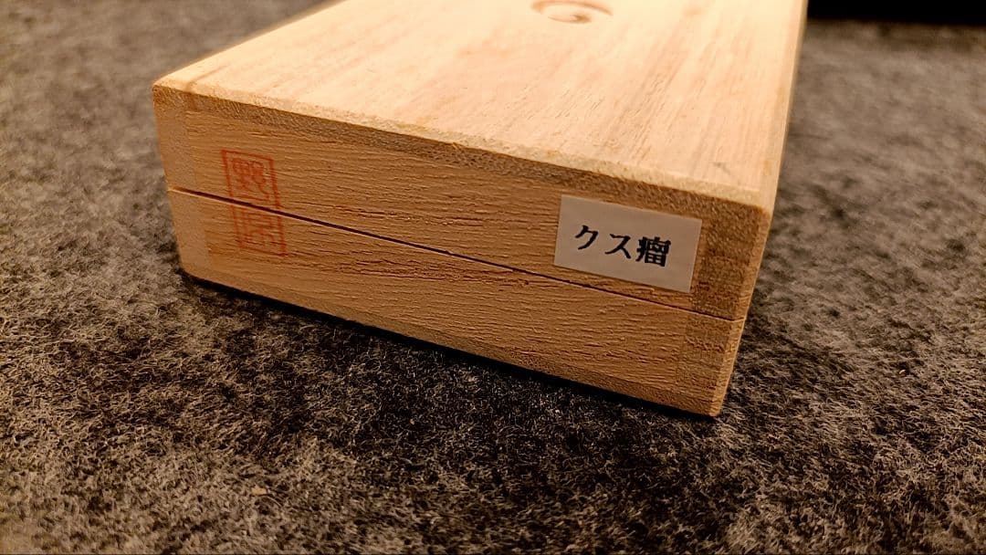 野原工芸 斑紋孔雀色金具 クス瘤杢BP