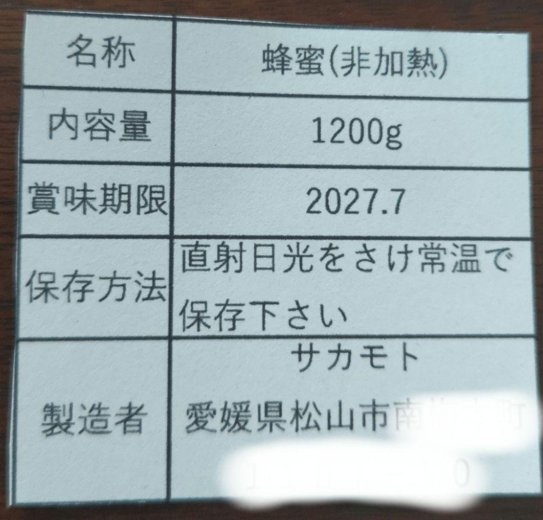 蜂蜜　1200g 3本 生蜂蜜　完熟はちみつ　非加熱　国産蜂蜜