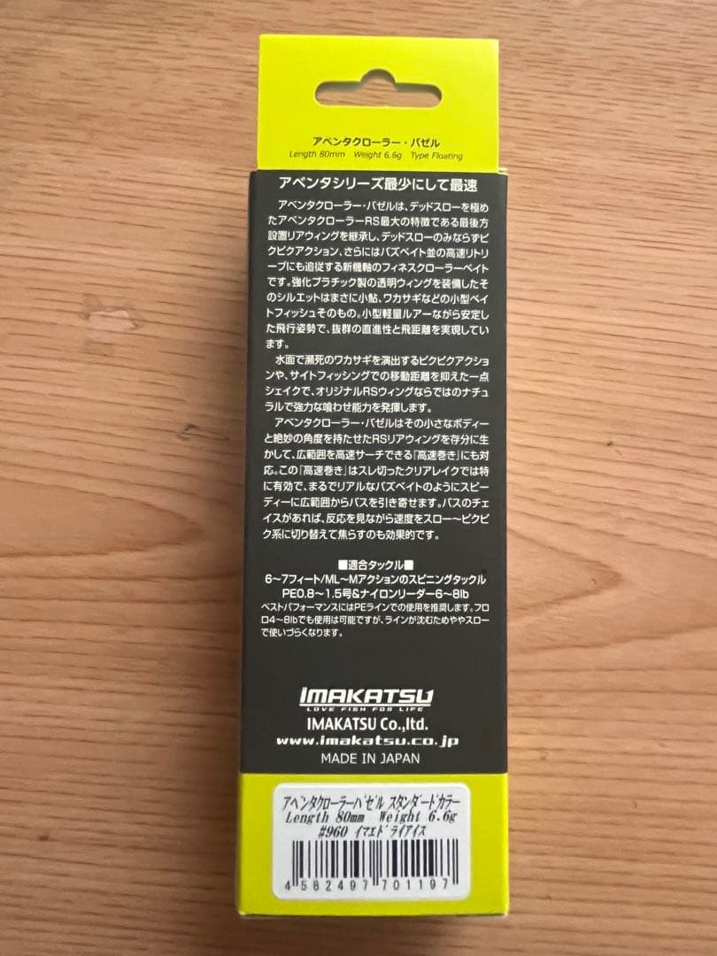 IMAKATSU 釣り用ルアーセット 3点