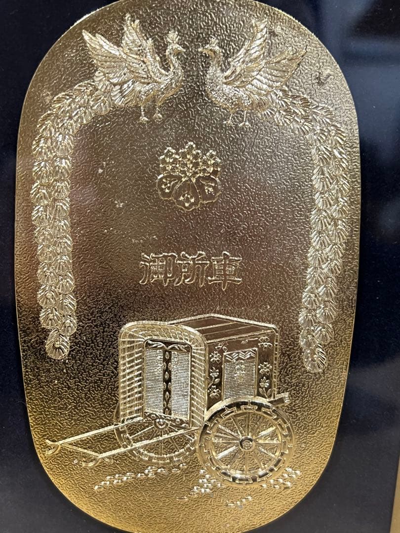 【希少】昭和天皇 御即位50周年 記念大判