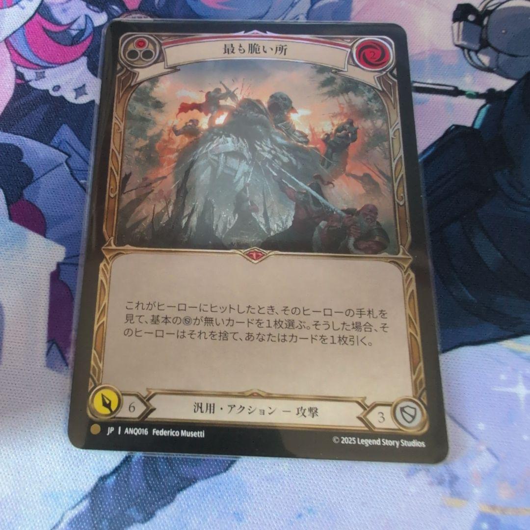 FaB　最も脆い所　CF