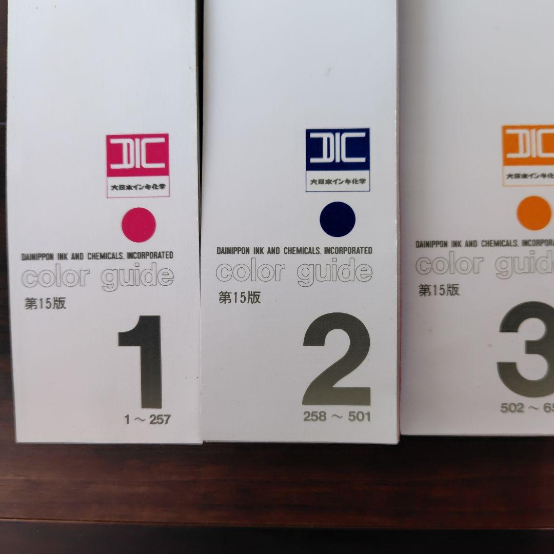 DICカラーガイド1〜6