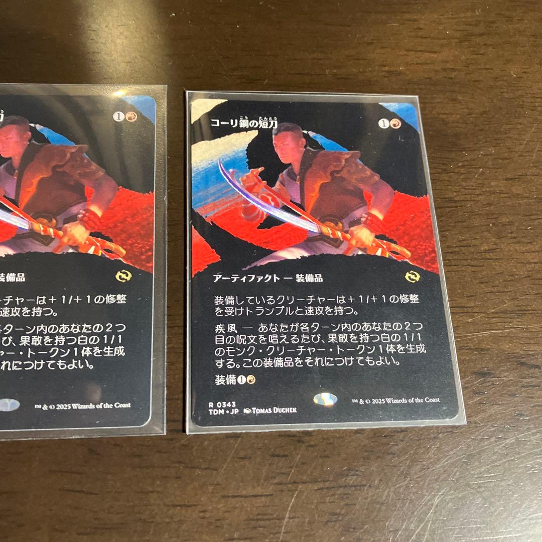 コーリ鋼の短刀　ボーダーレス✖️3枚