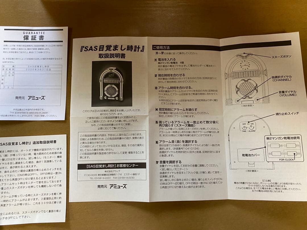 SOUTHERN ALL STARS 25th 目覚まし時計