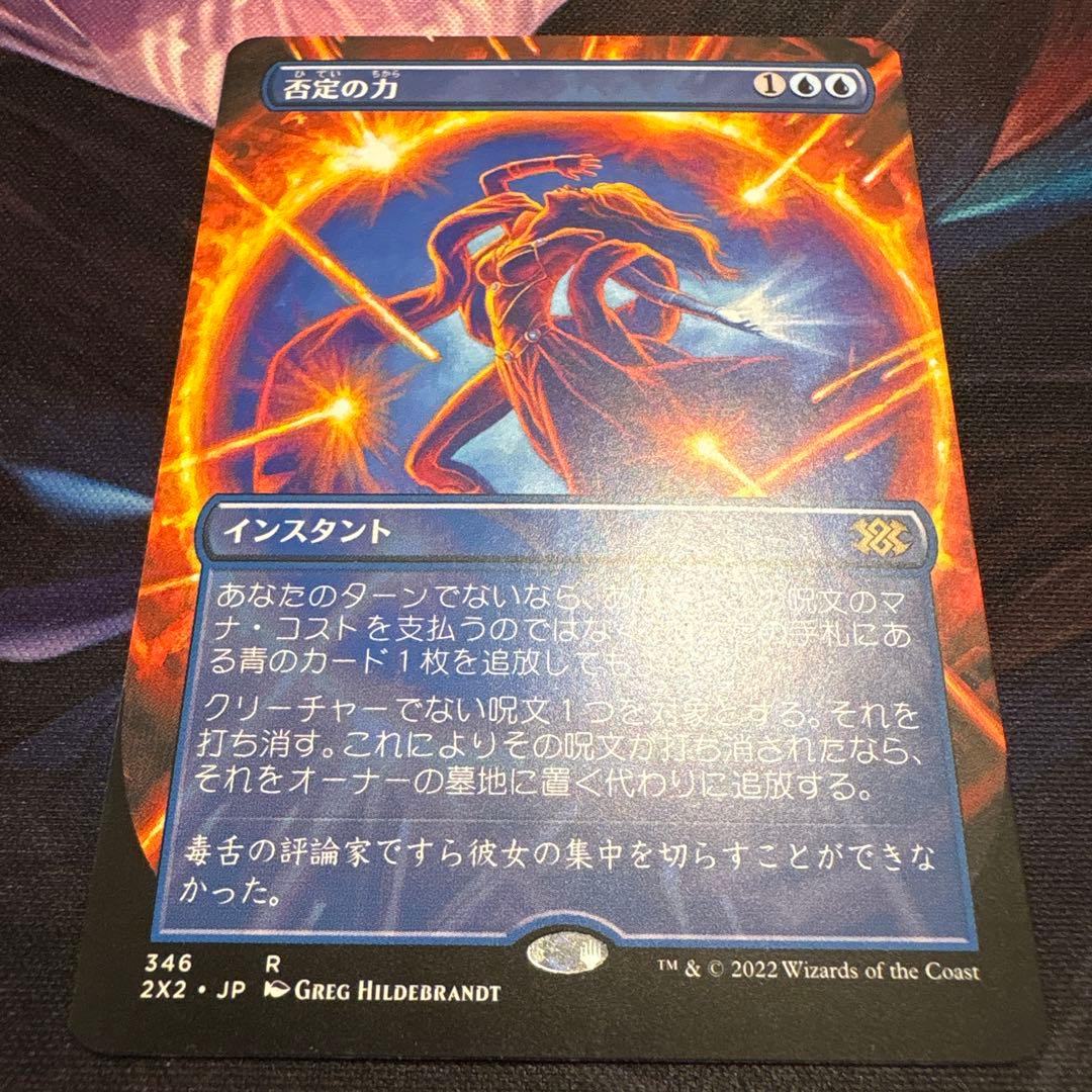 否定の力 JP ボーダーレス 2X2