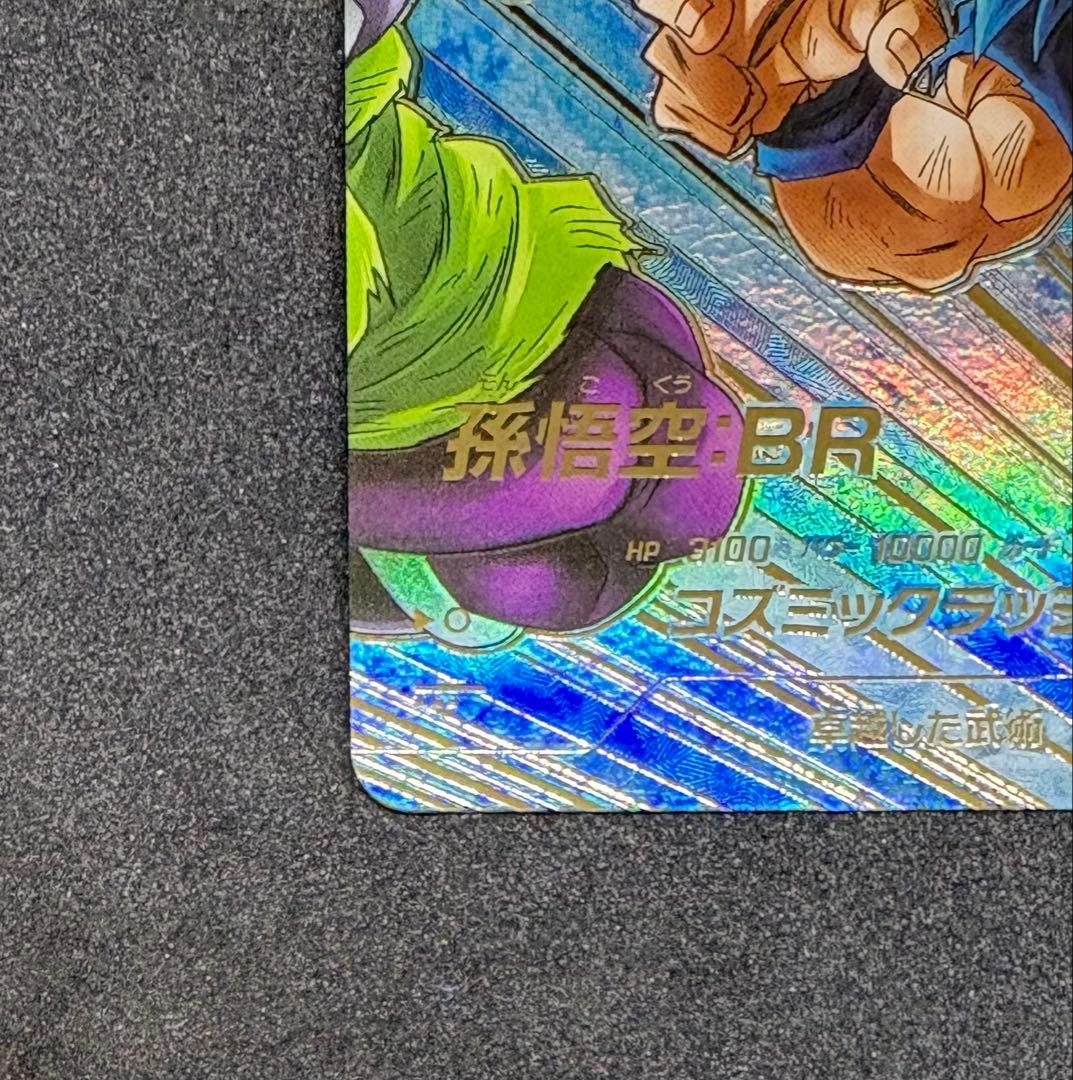 ドラゴンボールスーパーダイバーズSDV8-035 孫悟空:BR パラレル（美品）