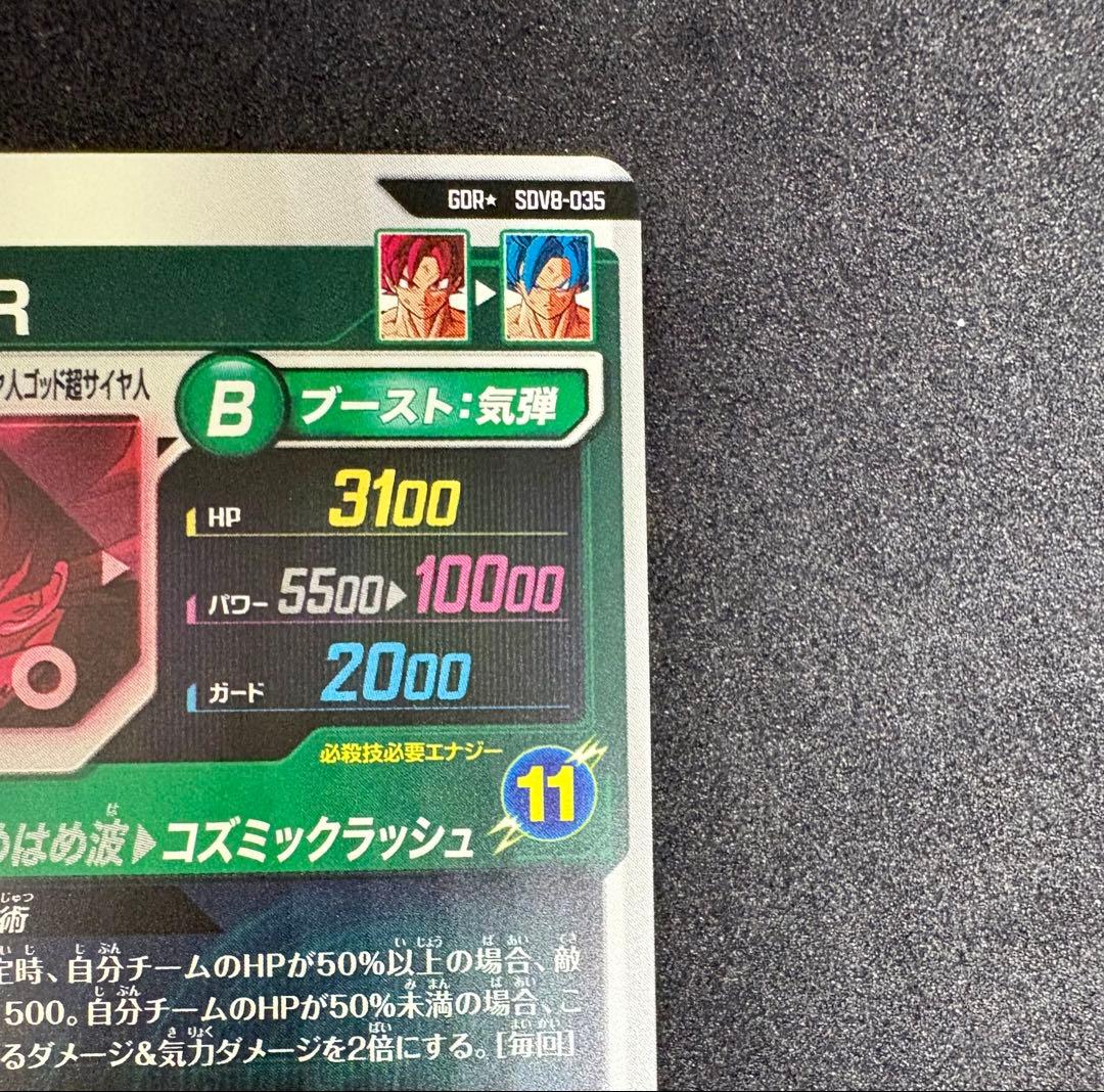 ドラゴンボールスーパーダイバーズSDV8-035 孫悟空:BR パラレル（美品）