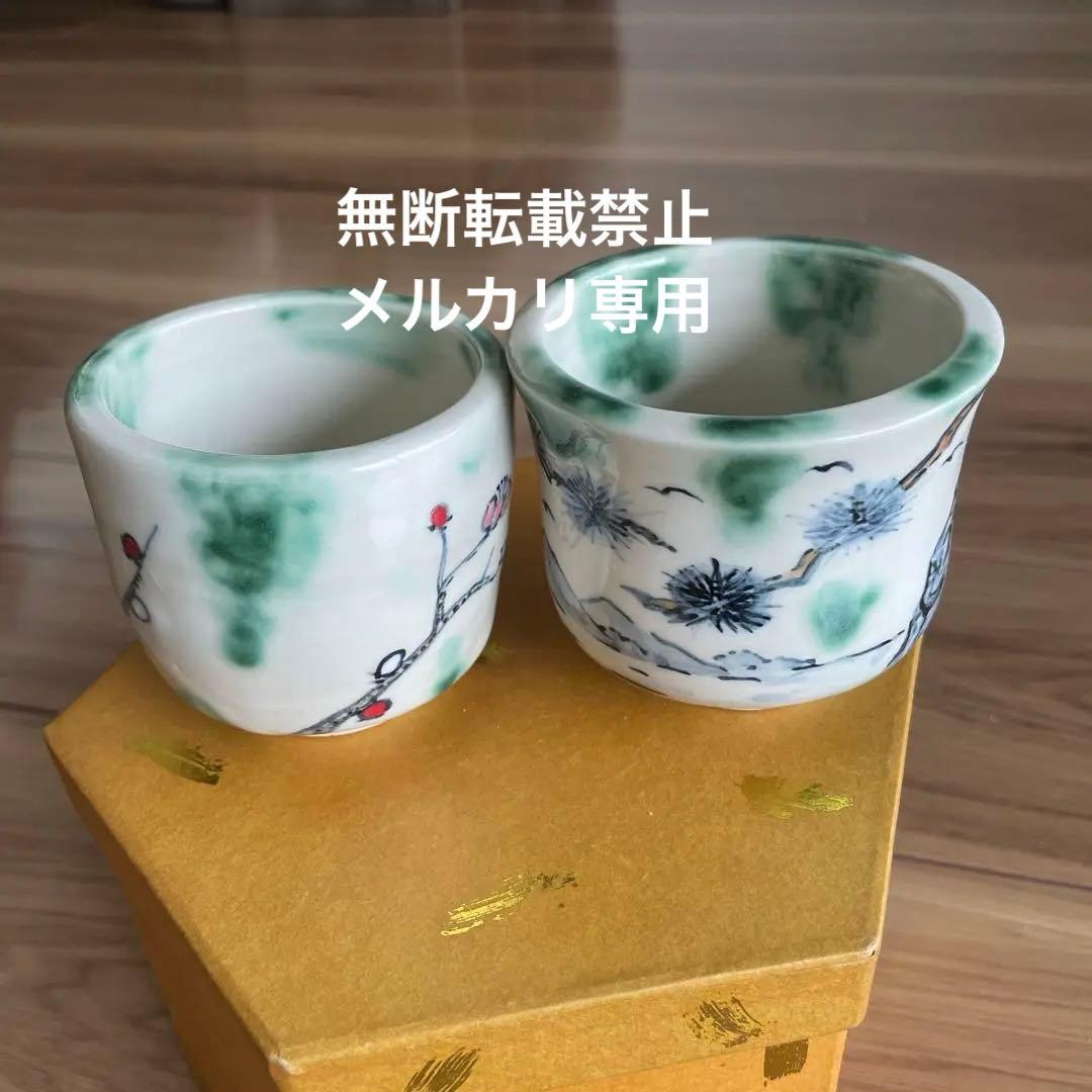 夫婦湯呑みセット　桑津香石