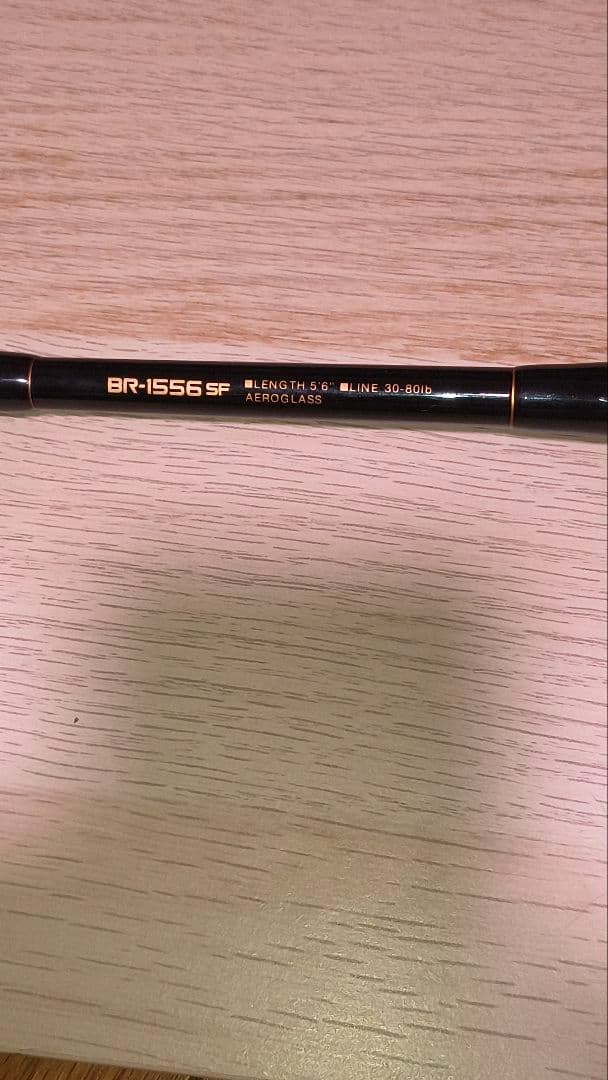 bibian シマノビーストマスター BR-1556 SF