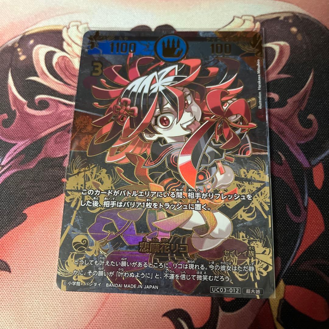 開運コロシアム　超大凶　悲願花リコ