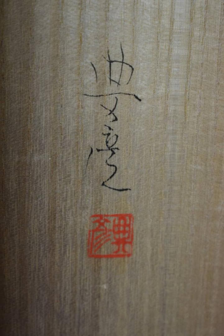 真作/小山田典彦/紅葉小禽図/金泥/桐共箱太巻箱付/布袋屋掛軸HI-278