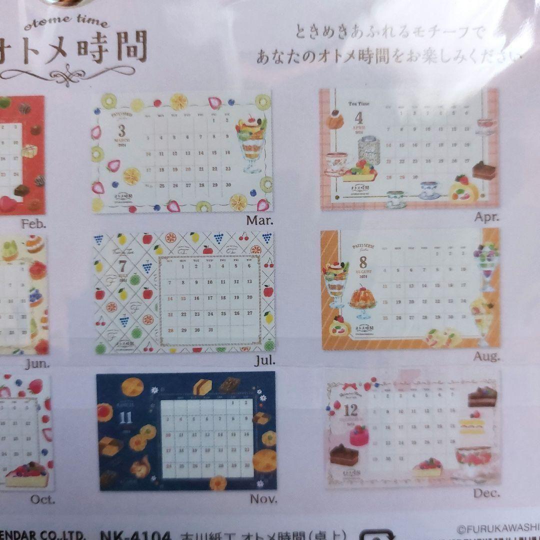 ❤️お値下げ❤️オトメ時間　卓上カレンダー　旅する喫茶　レターセット