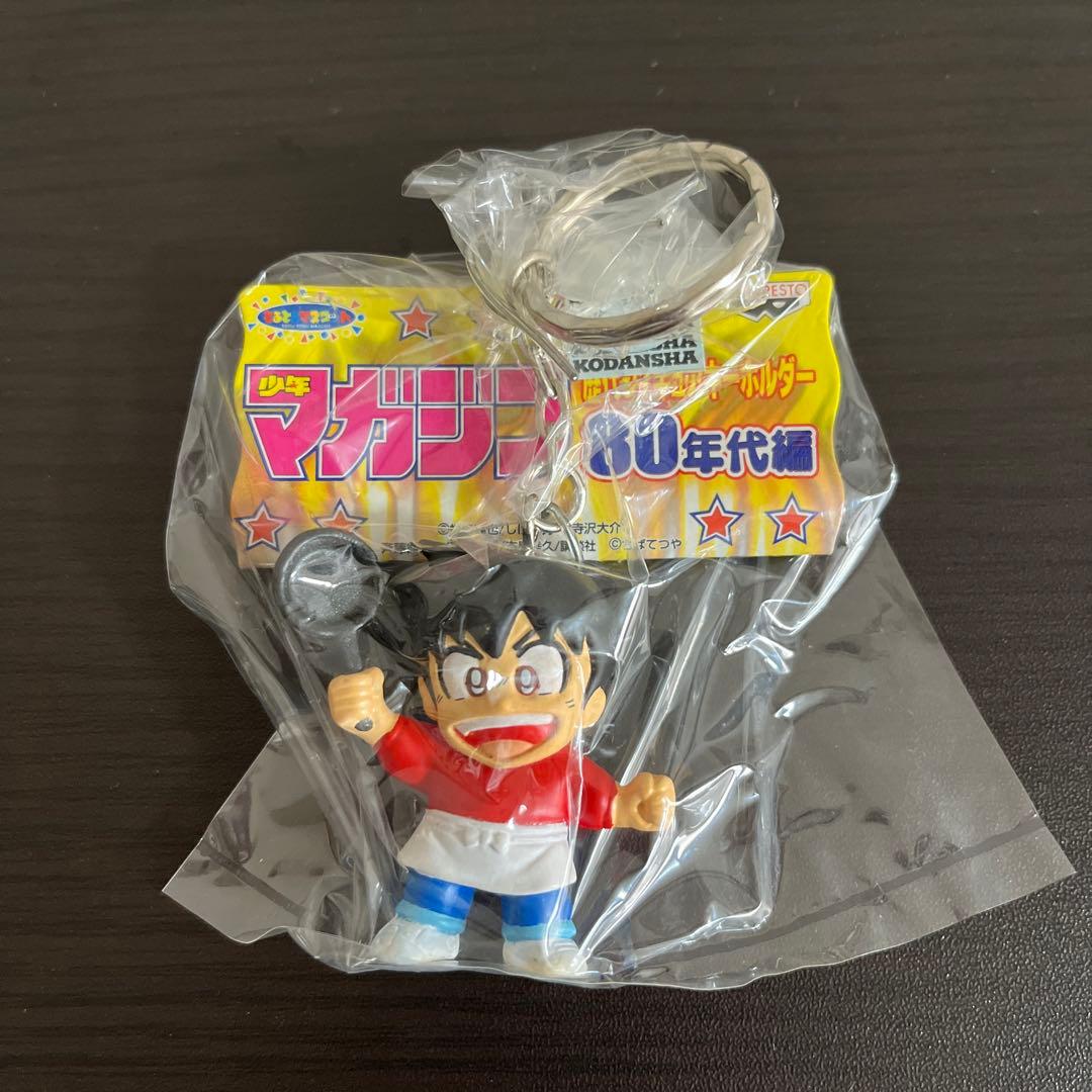 少年マガジン　歴代キーホルダー　80年代編