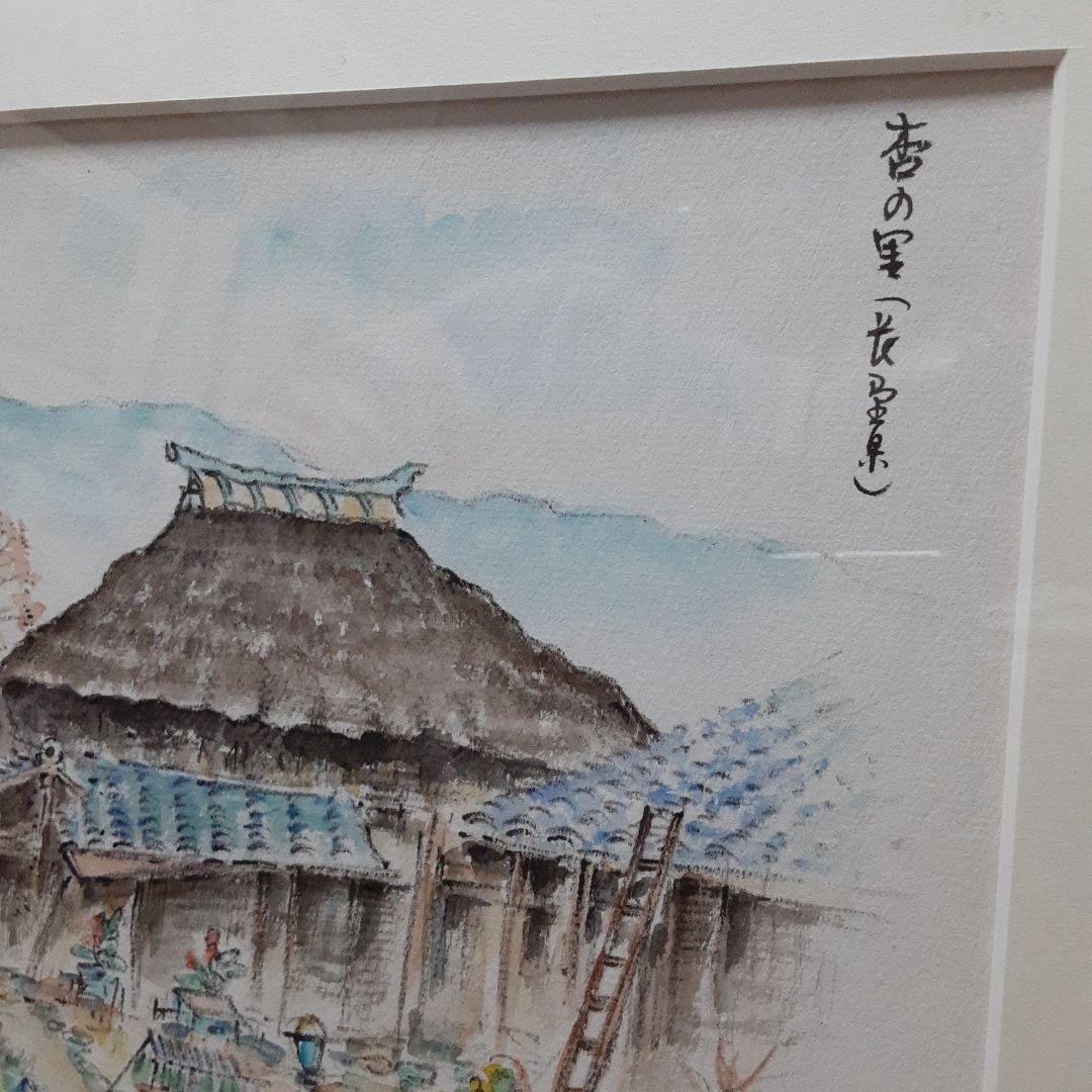 林与三郎画伯　水彩画