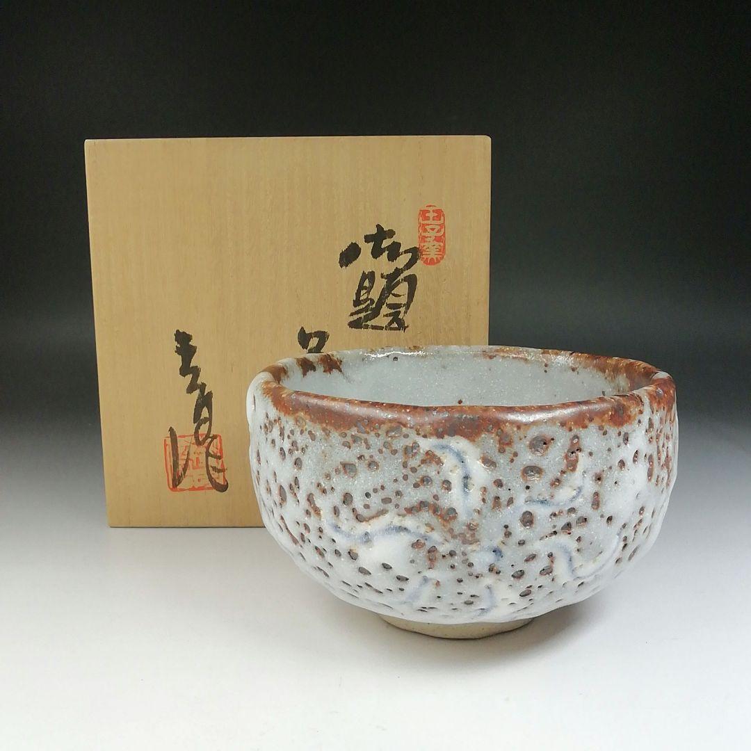 Ｔ６４４　茶碗　『御題　志野茶碗』『王子窯　加藤寛治 作』　共箱　抹茶碗　茶道具