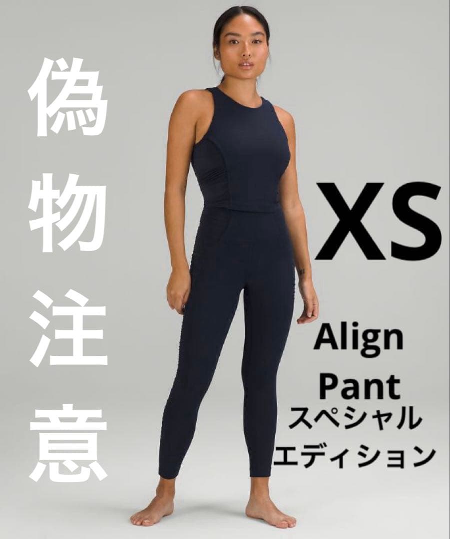 新品タグ付き　ルルレモン　アラインパンツ　アジアフィットXSサイズ