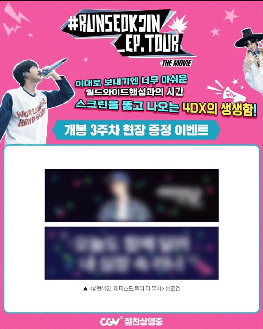 A3ポスター　韓国CGV限定　入場特典　フルセット　コンプリート　おまけ付