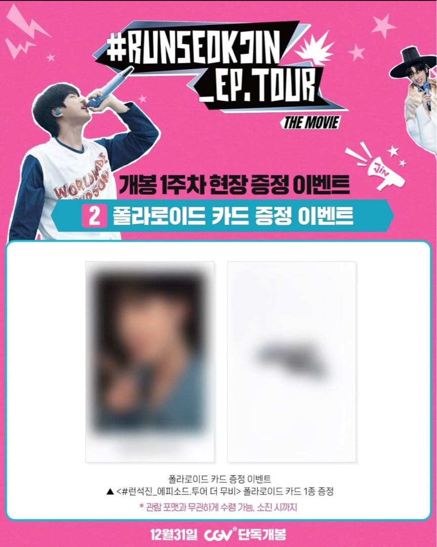 A3ポスター　韓国CGV限定　入場特典　フルセット　コンプリート　おまけ付