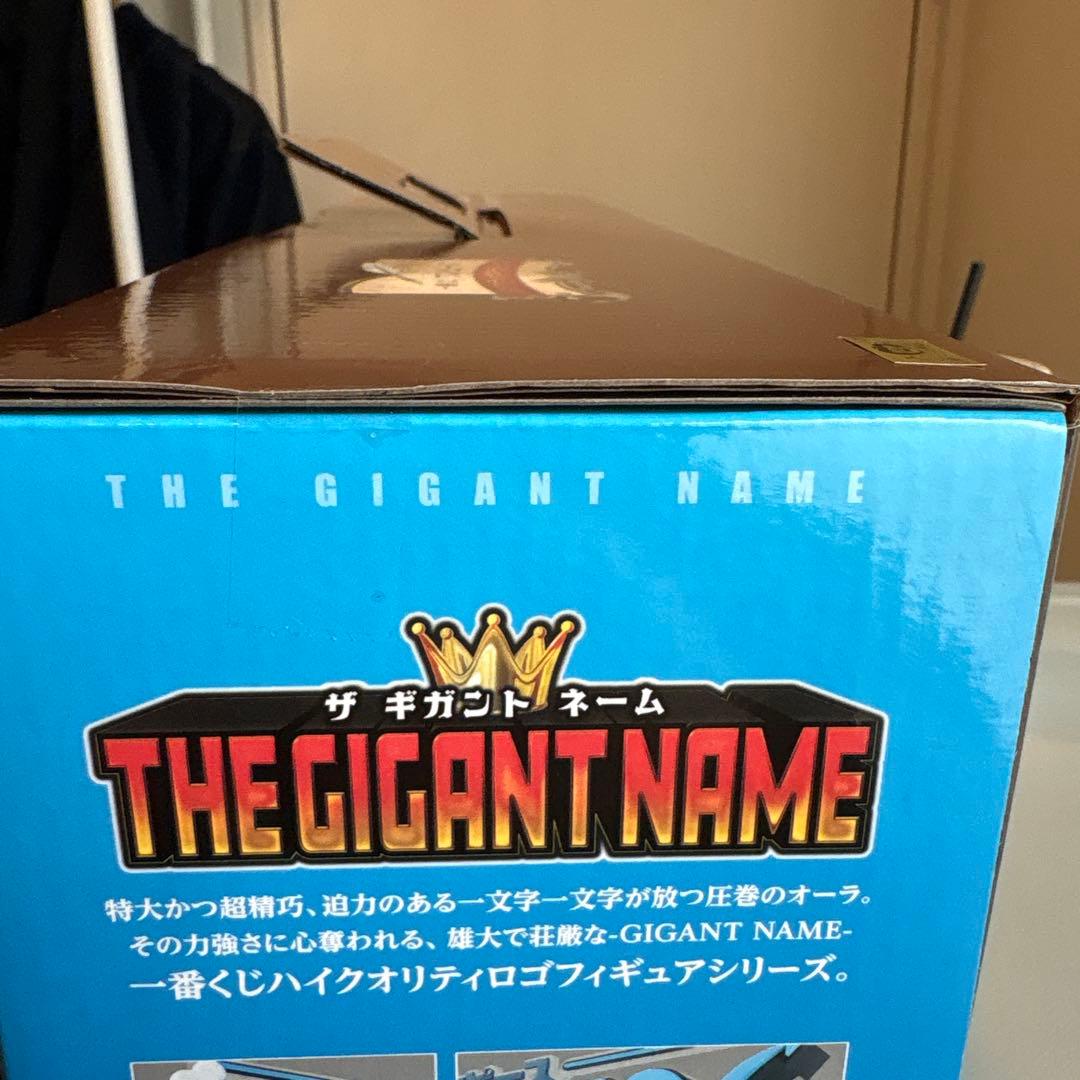 ONE PIECE THE GIGANT NAME 約45cm