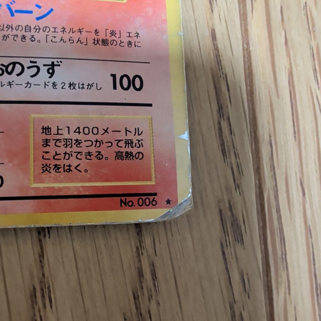 旧裏　リザードン