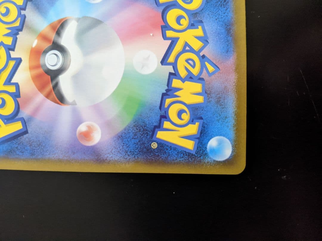 【美品】ピカチュウ SAR スタートデッキ100、764/742