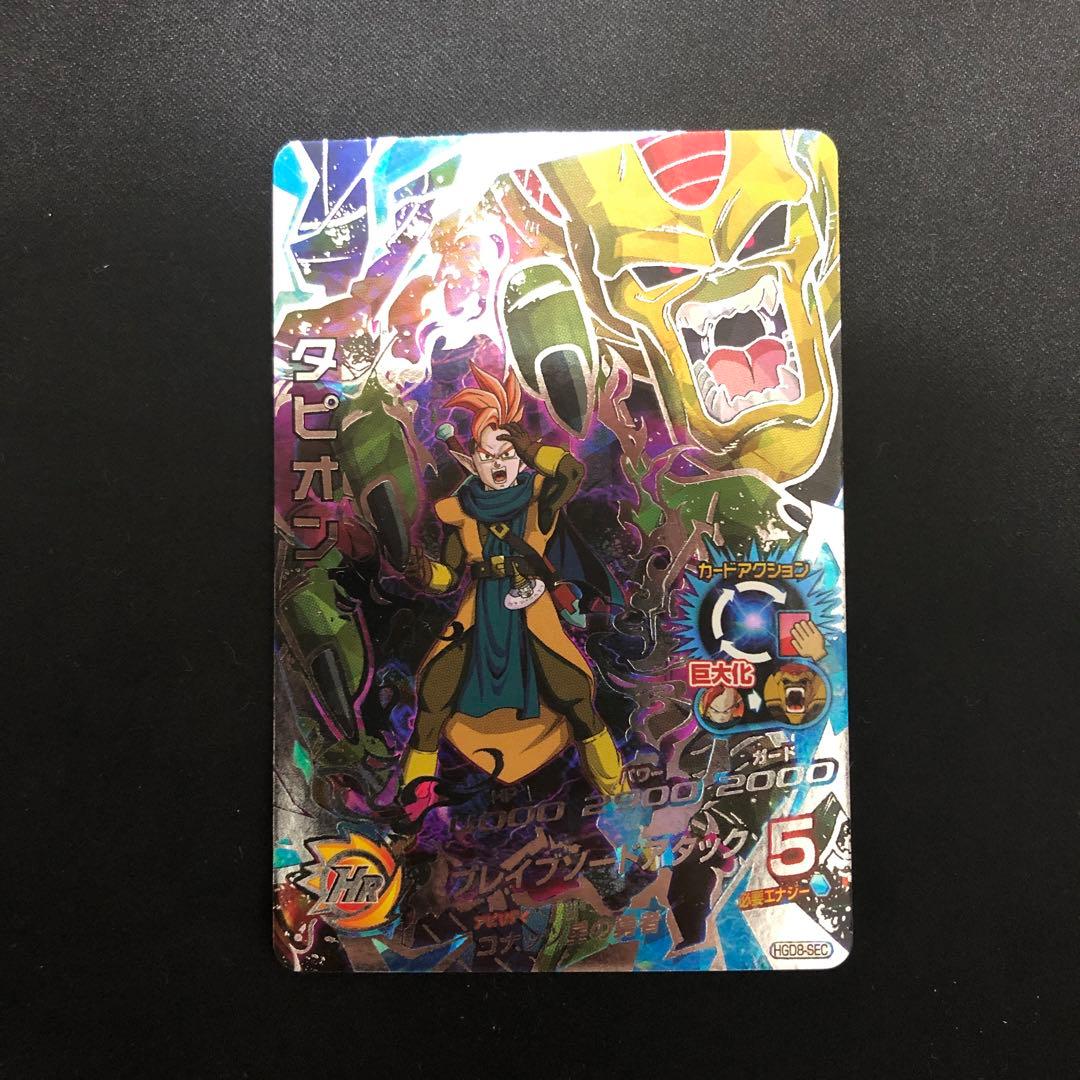 スーパードラゴンボールヒーローズ タピオン HGD8-SEC