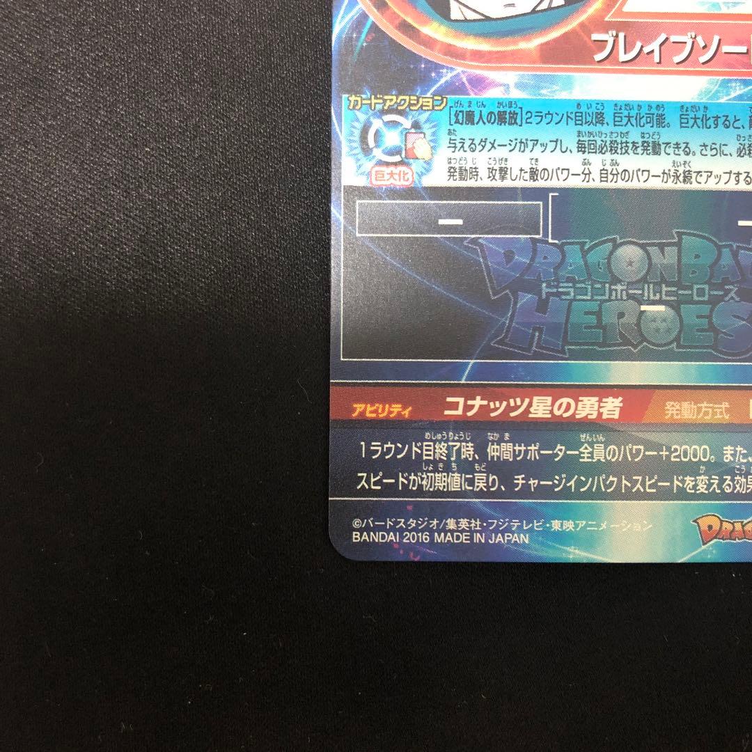 スーパードラゴンボールヒーローズ タピオン HGD8-SEC