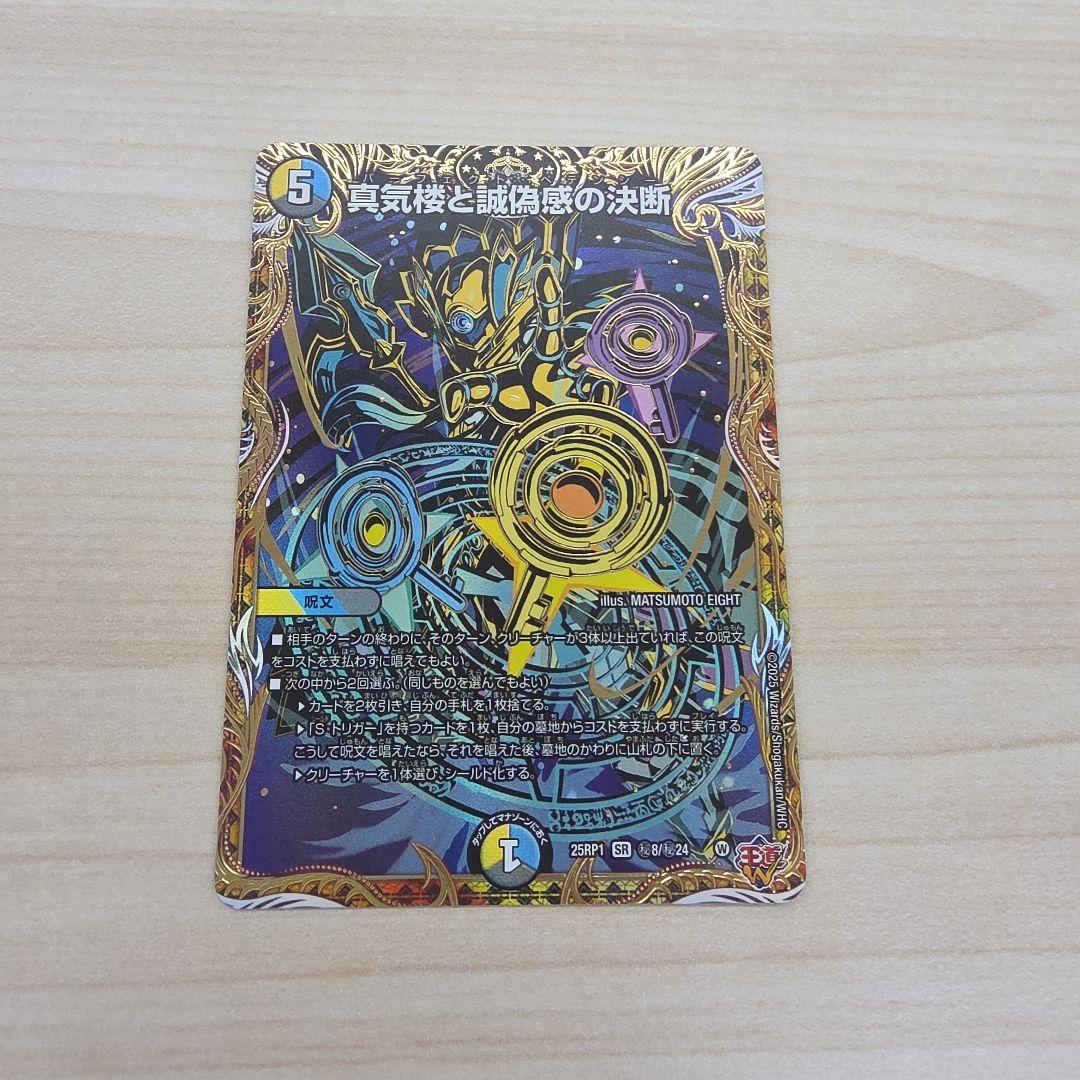 真気楼と誠偽感の決断パーフェクトペテンシー　シークレット