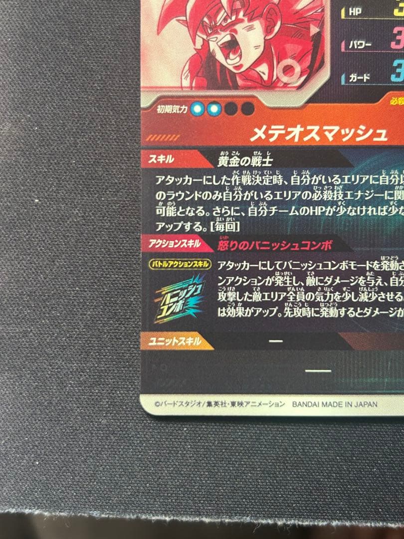 SDV2-018 パラレル　GDR　孫悟空　ドラゴンボールスーパーダイバーズ