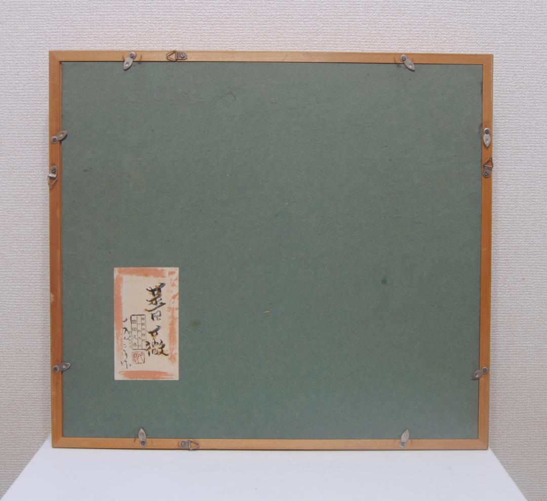 岡田久春 「 薔薇 」 パネルに 油彩 油絵 花の絵 絵画 抽象画 三重 松阪