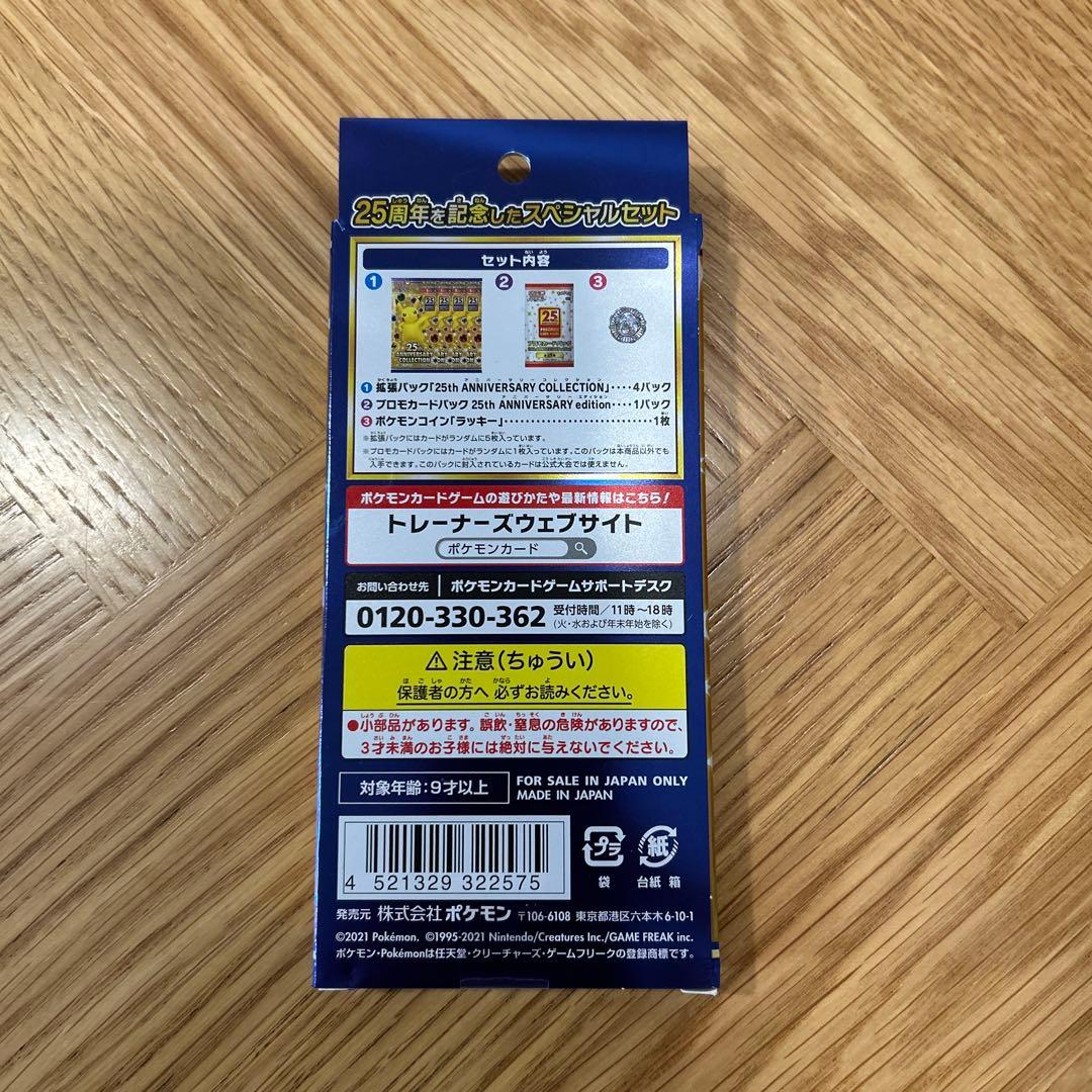 ポケモンカード 25th アニバーサリーコレクション　スペシャルセット 1個
